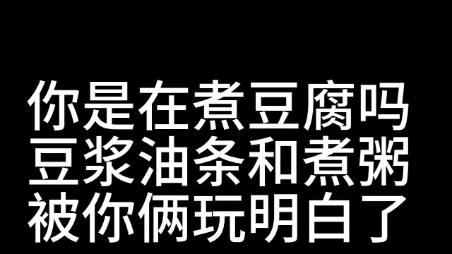 水豆腐