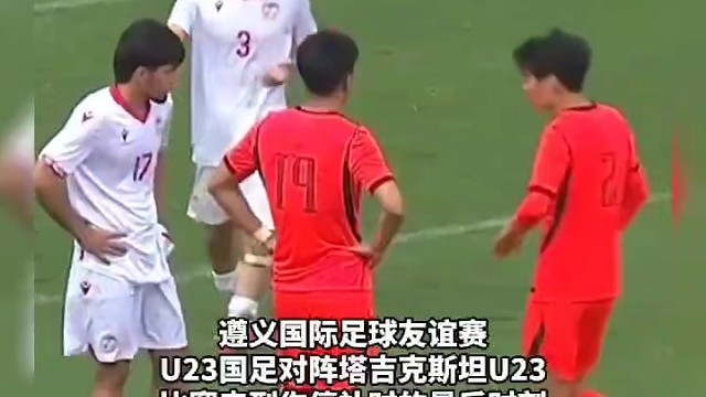 不到最后决不放弃！国足U23把握住了最后的进攻机会，也太有看点了