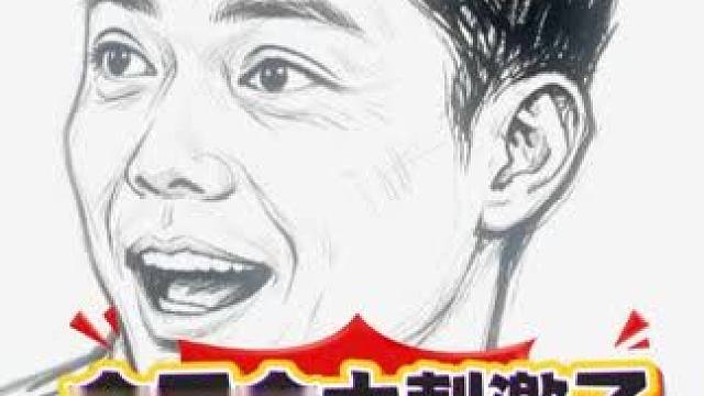 会不会过于刺激了？