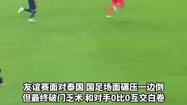 射门数遥遥领先，国足却始终未能破门#世界杯