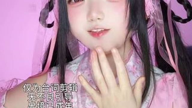 杂鱼杂鱼雌小鬼师妹纯享版来啦 视频内容为角色性格演绎本人已成年ꕤᴗ ᴗ)
