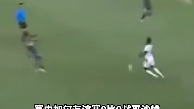 塞内加尔对阵沙特热身对决，杰克逊替补登场，接连出现失误，两分钟内两黄被罚下场。