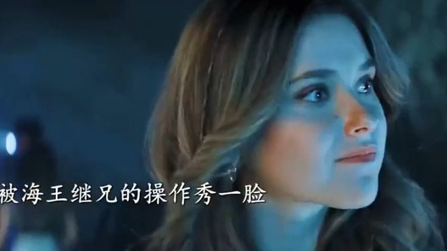 被海王操作秀一脸，这波操作太6了