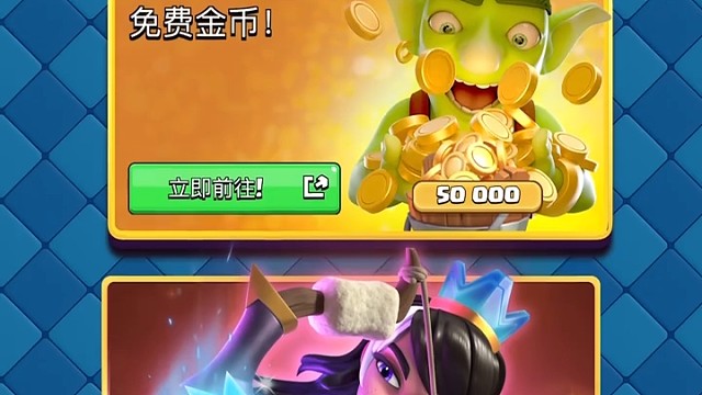 皇室战争国际服商场领五万金币 换ip登否则会锁区
