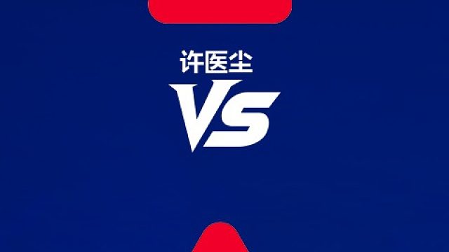 【回放】许医尘VS赵翰洋 2026中国公开赛资格赛 清流