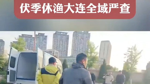 大连 抓捕非法捕捞判刑。