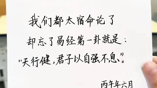 “天行健 君子以自强不息”