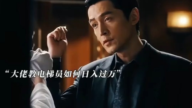 一个电梯门童会26种语言，大佬看中数他如何暴富。