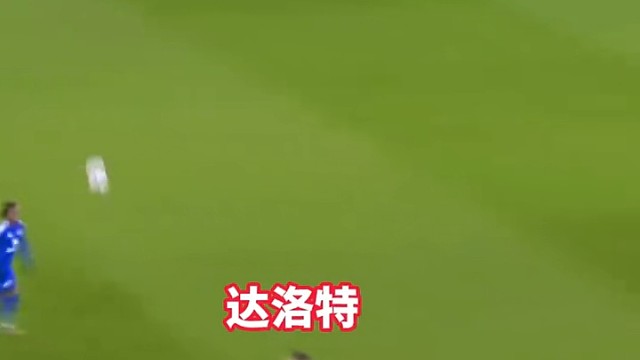 五盾军团出战，B费，达洛特#世界杯
