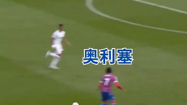 精准直塞撕开防守，队友包抄轻松破门