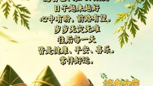 端午节快乐