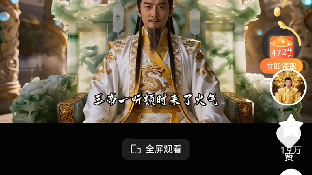 我姬昌和红果短剧玉帝比较