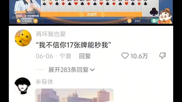 真的假的？我可不相信17张牌能直接碾压我#棋牌