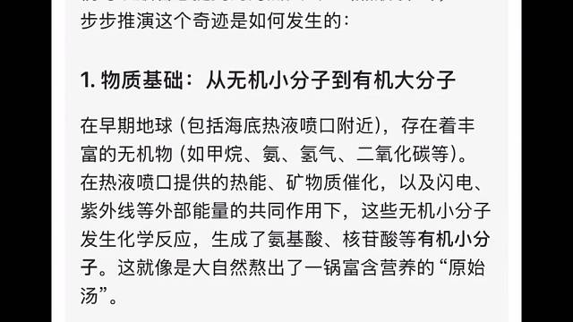 晚上与千问从地球生命起源一直聊到宇宙的起源与演化过程，与AI 聊天就是爽，她有人类所有知识库数据