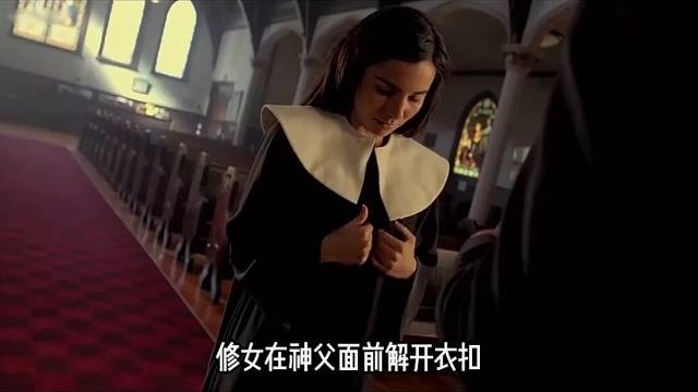 修女在神父面前，做出大胆举动