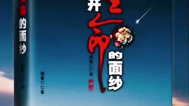 《揭开生命的面纱》公益善书，十方供养，敬请珍惜 ，免费流通，弘法利生。宁可流传至破，切勿束之高阁。