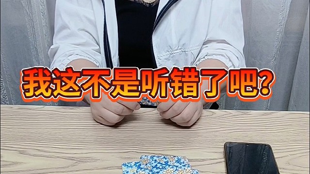 我这不是听错了吧