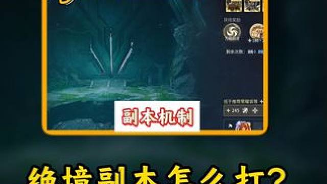 绝境副本新增机制！燃山回响神炼之遗打法全解析