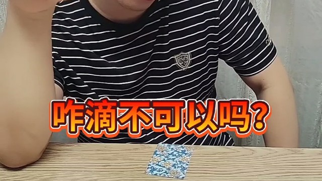 咋滴了不可以吗？