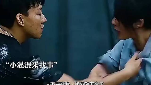 横的怕不要命的