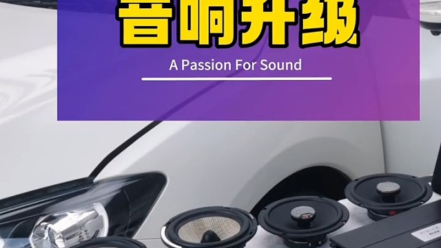 石家庄日产骐达升级法国劲浪 歌航DSP，原车音质大翻身