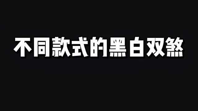 喜欢哪个