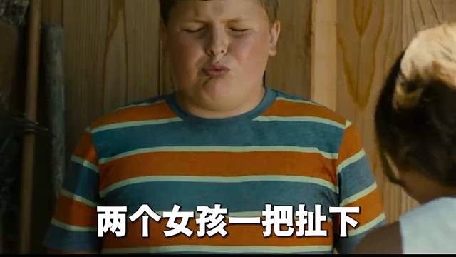 电影《女孩闺房》：小女孩羞辱同龄小胖娃，最后被残忍报复