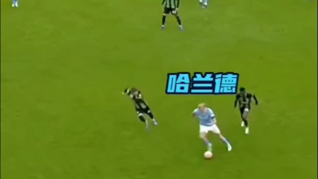 哈兰德无惧高强度对抗，强硬冲撞尽显赛场硬实力