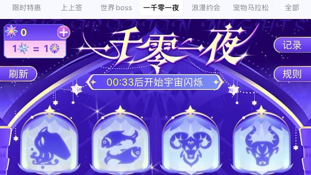 一千零一夜 来就给188