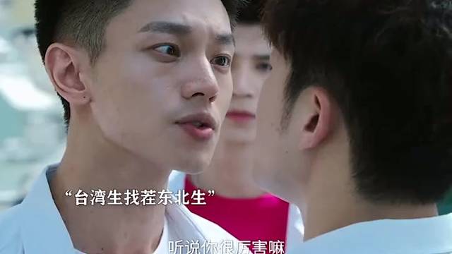 《东北插班生》