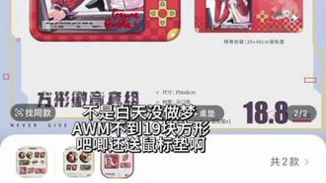 吓哭了不到 19块方形吧唧带小卡直接送鼠标垫官 周！