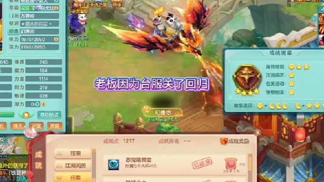 幻唐志  回归抽翼龙