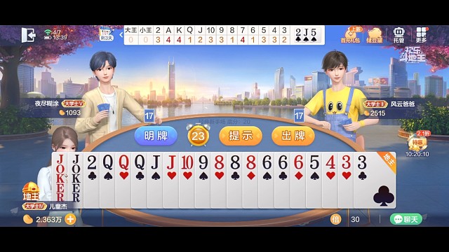 斗地主