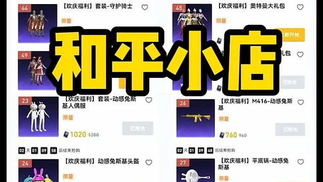 和平小店已返场需要评论留言