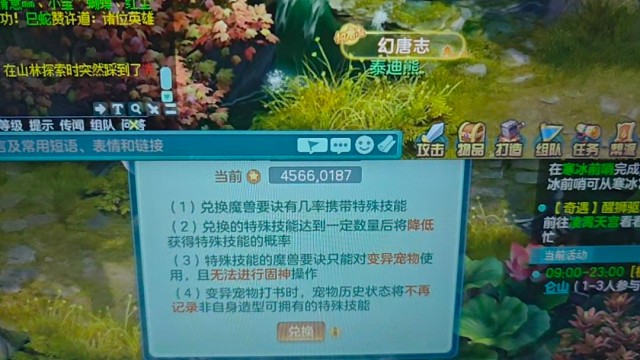 幻唐志     换特殊  兽诀