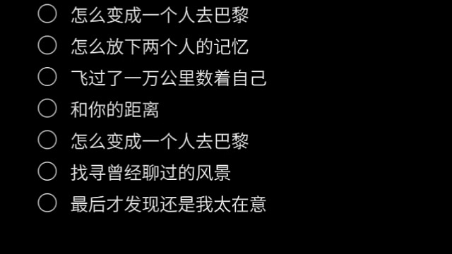 一个人去巴黎