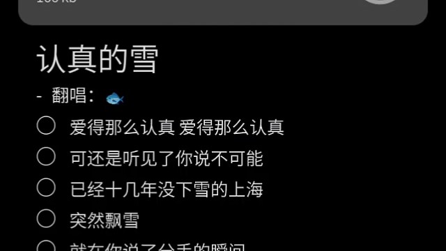 认真的雪