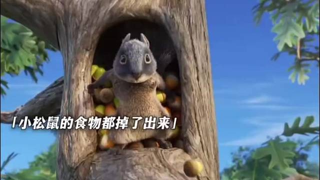 可怜的小松鼠️ #树洞奇遇 #熊出没同款森林