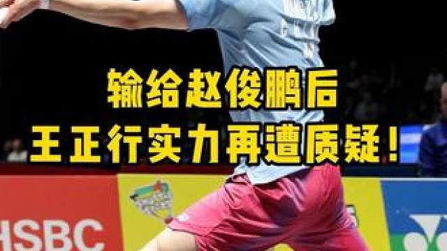 王正行退役是有原因的？他输的可是世锦赛的铜牌得主！