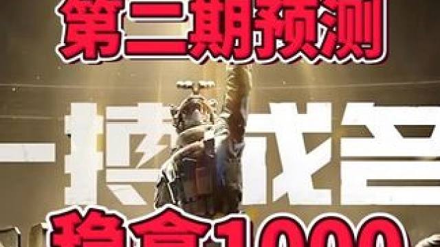主播巅峰赛第二期预测答案修改版！稳拿1000竞猜币的答案！ #