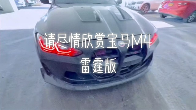 宝马M4雷霆版