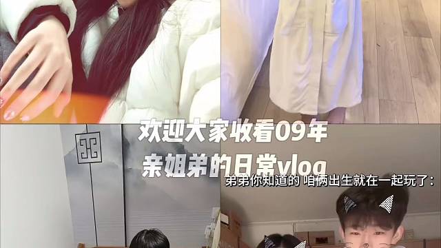 姐弟的情侣vlog