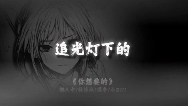 我的付出