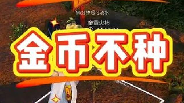 王者农场最快升级方法
