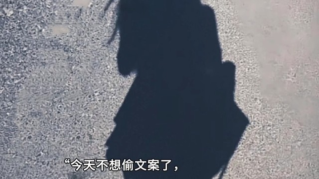 今天是偷你的第一天