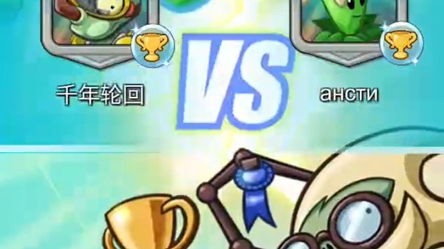 《植物大战僵尸英雄》魔豆侠大战武神博士 你就说弹簧豆阴不阴吧