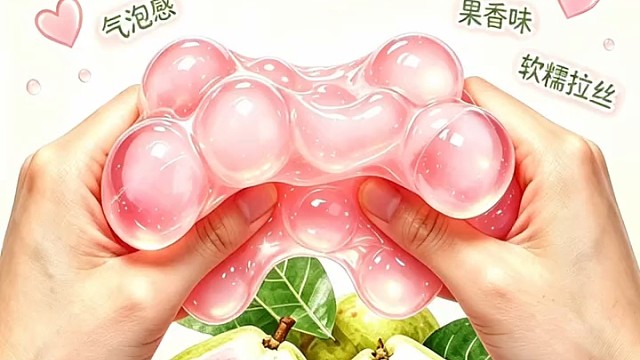 番石榴假水美泥泥