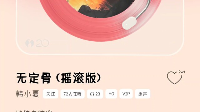 无定骨