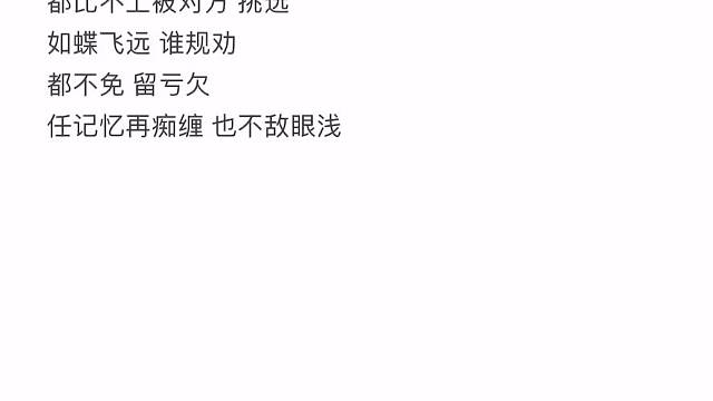 都比不上被对方 挑选
