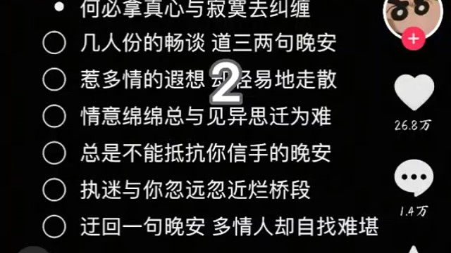 《晚安》